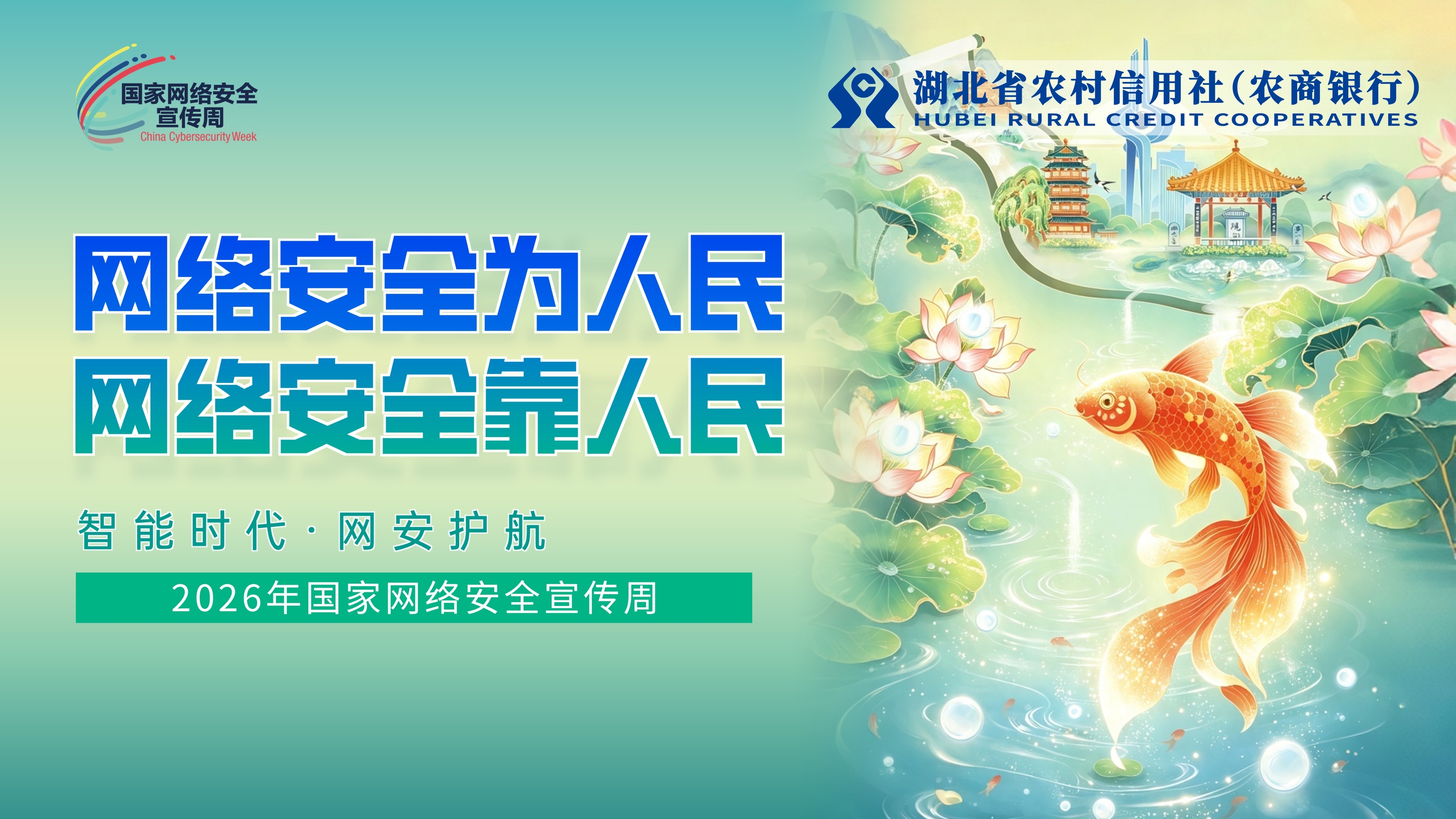 筑牢金融安全防线 守护百姓“钱袋子”