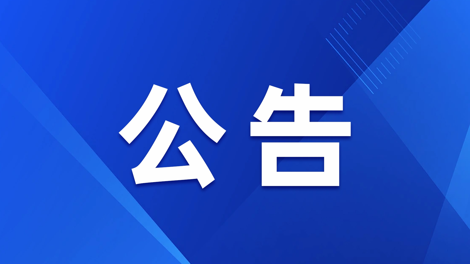 湖北省农村信用社联合社关于调整福卡信用卡钻石卡年费收取标准的公告